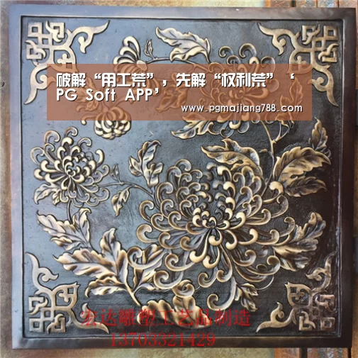 破解“用工荒”,先解“权利荒”‘PG Soft APP’(图3) PG电子平台
