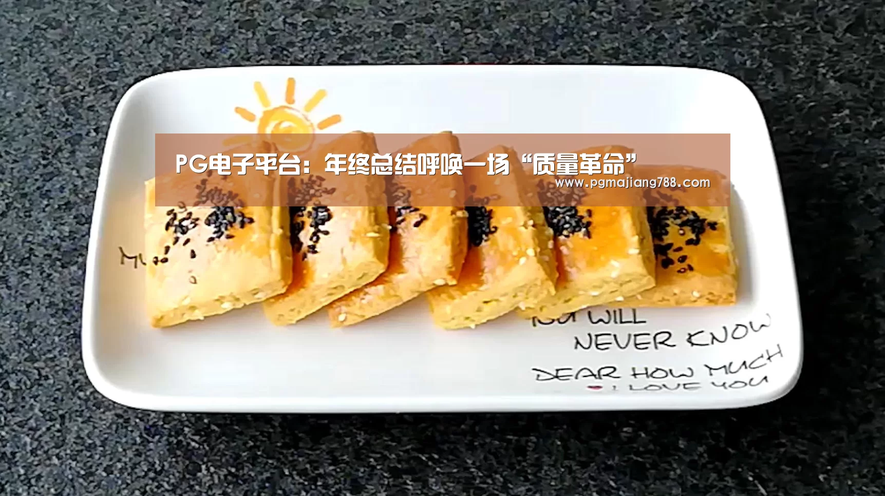 PG电子平台:年终总结呼唤一场“质量革命”(图1) PG电子平台
