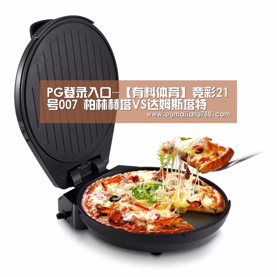 PG游戏平台