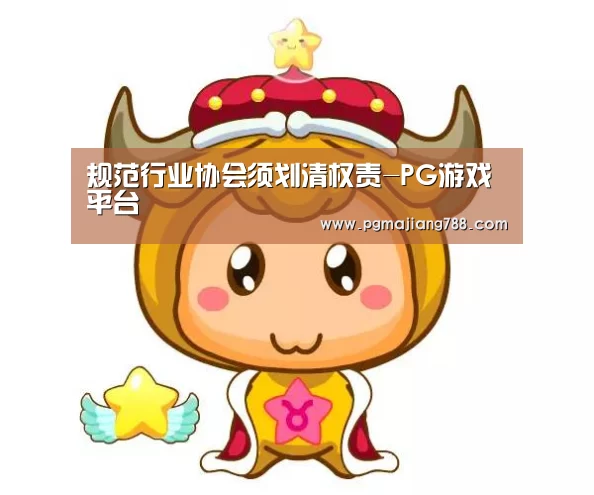 PG游戏平台