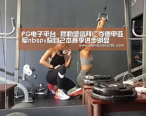 PG电子平台