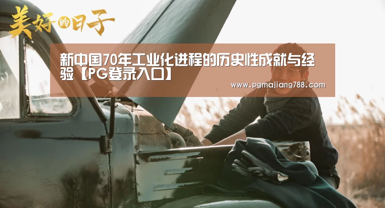 PG登录入口