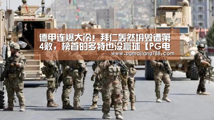 PG游戏平台
