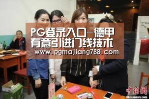PG登录入口-德甲有意引进门线技术 新赛季或使用世界杯神器(图1) PG Soft APP
