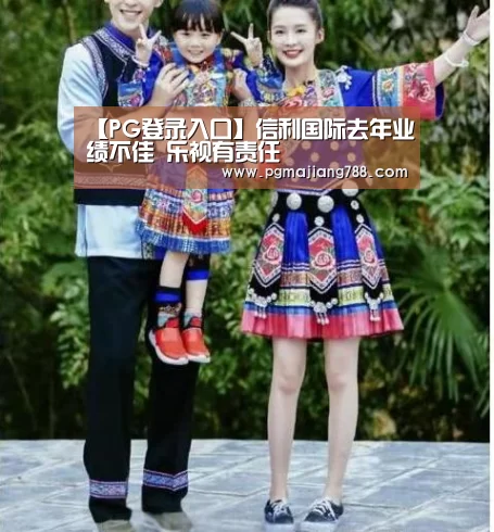 【PG登录入口】信利国际去年业绩不佳 乐视有责任(图3) PG Soft APP