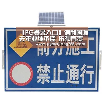 【PG登录入口】信利国际去年业绩不佳 乐视有责任(图4) PG Soft APP