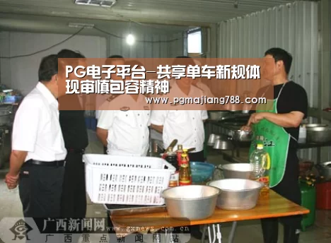 PG游戏平台