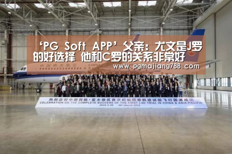 PG游戏平台