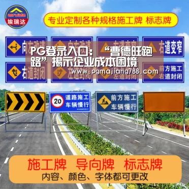 PG登录入口:“曹德旺跑路”揭示企业成本困境(图2) PG Soft APP