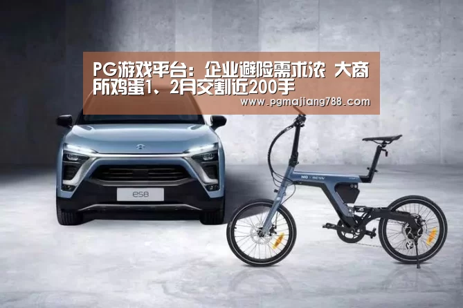 PG游戏平台:企业避险需求浓 大商所鸡蛋1、2月交割近200手(图1) PG游戏平台